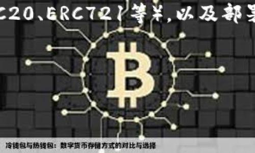 详细介绍  
在数字货币的世界，用户越来越关注如何使用钱包进行币的创建和管理。TPWallet是一款用户友好的数字货币钱包，因其提供的功能和服务受到广泛关注。许多人希望能够通过TPWallet免费发币，这是一项相对复杂的操作，涉及多个技术细节和步骤。

首先，TPWallet支持多种区块链，用户可以在钱包中管理不同的数字资产。因此，發币的方式也取决于用户选择的区块链。如果用户希望发行自己的代币，通常需要在以太坊、Binance Smart Chain或其他支持智能合约的区块链上进行。TPWallet提供了方便的界面，使用户能够轻松访问这些功能。

对于初学者来说，免费发币的过程可以看作是一种学习和实践的机会。用户需要首先了解一些基本概念，包括智能合约、代币标准（如ERC20、ERC721等），以及部署合约的基本步骤。此外，虽然有些方法可以降低成本，但在某些区块链上发币仍可能会产生一定的费用，例如网络手续费。

在以下部分，我们将深入探讨用户在TPWallet中如何免费发币，包括必要的步骤和所需的知识。

TPWallet免费发币指南：从零开始的详细步骤