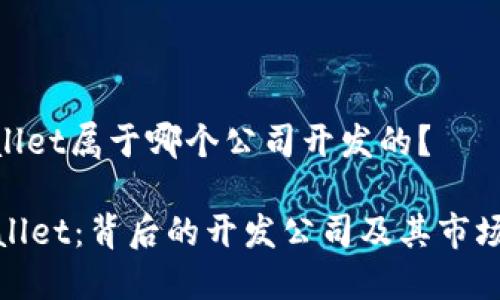 tpwallet属于哪个公司开发的？

TPWallet：背后的开发公司及其市场影响