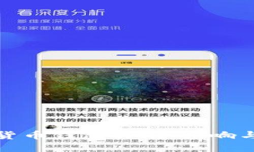 邮政数字货币钱包关闭：影响与应对策略