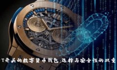 探索T开头的数字货币钱包