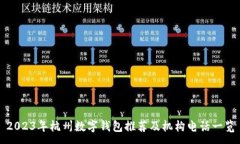 :2023年杭州数字钱包推荐及