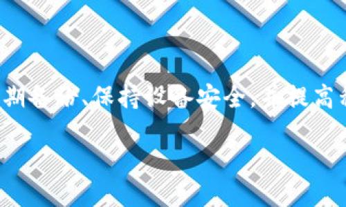 如何通过TPWallet找回私钥：详细指南

jiaotu/jiaotu

TPWallet, 找回私钥, 数字资产, 区块链安全/guanjianci

引言
在区块链和数字资产管理的世界中，私钥的安全性和可用性至关重要。TPWallet是一款广受欢迎的数字钱包，帮助用户安全地存储和管理加密货币。但随着技术的发展，用户可能会面临忘记私钥的困扰。在本文中，我们将深入探讨如何通过TPWallet找回私钥，并给出一些相关的最佳实践和密码管理的技巧。

理解TPWallet及其私钥管理
TPWallet，作为一款多功能的数字钱包，提供了便捷的资产管理功能。用户在使用TPWallet时，会生成一个与其钱包地址对应的私钥，用以签署交易和访问数字资产。私钥是用户对其资产唯一拥有的证明，因而其安全性至关重要。
在使用TPWallet时，用户通常会被建议将私钥安全存放在一个地方，进行备份。但如果用户未能妥善保管，找到私钥的过程可能会变得复杂。因此，理解TPWallet的私钥管理方式尤为重要。TPWallet通常会以助记词的形式存储私钥，用户在创建钱包时会生成这样的助记词。

找回TPWallet私钥的方法
如果用户不小心丢失了TPWallet的私钥，以下是几种可能的找回方式：

h41. 通过助记词恢复/h4
用户在创建TPWallet时通常会获得一串助记词。如果用户仍然保留这些助记词，可以通过它们恢复钱包。助记词作为一种更容易记忆的形式，实际上是用户私钥的备份。在TPWallet中，用户可以进入钱包恢复选项，输入助记词，按照提示操作即可重新获得私钥。

h42. 检查备份记录/h4
许多用户可能在生成或设置钱包时，将私钥或助记词记录在纸上或数字文件中。如果您有任何关于私钥的备份记录，请务必寻找这些文件。记住，备份位置的安全性也很重要，避免将其存储在公共或不安全的地方。

h43. 使用第三方工具/h4
如果您仍然找不到私钥，某些第三方工具或服务可能提供私钥恢复功能。但请务必小心使用这些工具，因为安全漏洞可能导致更大损失。在使用任何第三方工具之前，确保其信誉并阅读用户评价。

h44. 联系TPWallet支持/h4
若用户仍然无法找回私钥，联系TPWallet的支持团队也是一个不错的选择。他们可能提供有关如何恢复钱包的额外帮助，尽管由于安全和隐私原因，他们可能无法直接找回私钥，但可以给出建议或者解决方案。

保护私钥的最佳实践
在找回私钥的过程中，保护私钥的安全同样重要。以下是一些保护私钥的最佳实践：

h41. 定期备份/h4
用户应定期备份钱包的助记词和私钥，并将其保存在安全的地方，如安全的云存储或加密的USB设备中。避免多次存储在同一物理位置，以防意外损坏或丢失。

h42. 使用硬件钱包/h4
对于大额的数字资产，使用硬件钱包是一种非常安全的存储方式。硬件钱包通常不会将私钥在线存储，从而减少被黑客攻击的风险。

h43. 保持设备安全/h4
确保您的个人电脑和手机都安装了安全防护软件，定期更新操作系统和应用程序。避免在公共Wi-Fi网络下使用钱包应用，防止敏感信息泄露。

h44. 提高密码强度/h4
为您的TPWallet设置一个强大的密码，建议使用混合字母、数字和特殊字符组合，并定期更换。避免使用与个人信息相关的简单密码，以提高账户安全性。

常见问题解答

h41. TPWallet私钥失效的原因是什么？/h4
私钥失效通常与生成、存储或备份不当有关。一旦生成，私钥是唯一的，因此如果丢失还是替换，都无法恢复。

h42. 如果我忘记了助记词，还能找回私钥吗？/h4
如果您忘记了助记词，通常情况下是无法找回私钥的。这强调了在管理私钥和助记词时的安全和备份的重要性。

h43. 第三方工具恢复私钥的安全性如何？/h4
使用第三方工具恢复私钥时需谨慎，选择信誉良好的工具。此外，许多工具可能会要求您提供私钥或助记词，包括安全风险。

h44. 如何防止未来再次丢失私钥？/h4
通过定期备份、多地保存、使用硬件钱包等方法，减少丢失私钥的风险。此外，可以考虑使用加密电子邮件等安全方式与信任的朋友分享备份信息。

h45. TPWallet是否有专门的支持渠道？/h4
是的，TPWallet提供支持渠道，包括其官方网站上的支持页面和客服邮箱。用户在遇到问题时可以寻求在线帮助。

h46. 我可以与他人共享我的私钥吗？/h4
绝对不可以。私钥是访问您资产的唯一途径，任何对其的共享都将导致资产被转移或被盗。始终独立保管私钥及助记词。

结论
在TPWallet中找回私钥虽然有一定的复杂性和风险，但掌握了适当的方法和最佳实践后，用户可以更有效地管理自己的数字资产。确保定期备份、保持设备安全，并提高私钥和助记词的管理意识，这些都是保护财产安全的关键。 

总字数约3700字。