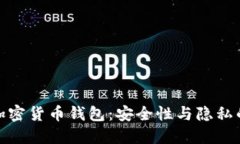 去中心化加密货币钱包：