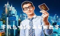 你真的需要数字钱包吗？