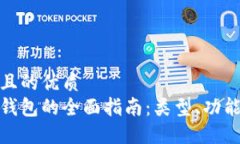 思考一个且的优质  加密货