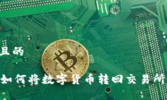 思考一个且的TPWallet如何将