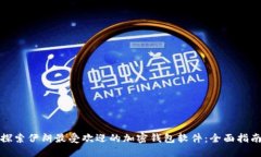 探索伊朗最受欢迎的加密