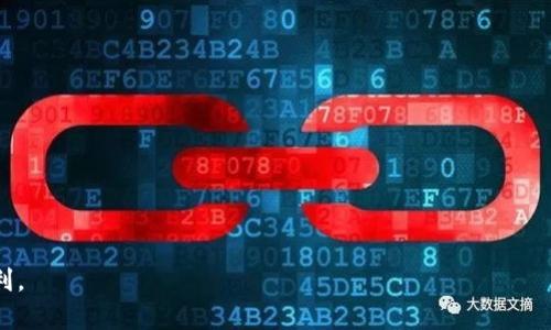   如何连接TPWallet到HECO主网：完整指南 / 
 guanjianci TPWallet, HECO主网, 加密货币, 钱包连接 /guanjianci 

什么是TPWallet？

TPWallet是一款多链钱包，专为加密货币爱好者设计。它支持多种区块链网络，例如以太坊（Ethereum）、币安智能链（BSC）、HECO等。用户可以通过TPWallet管理自己的数字资产，例如比特币、以太坊及各种代币。TPWallet不仅支持常规的钱包功能，如发送和接收加密货币，还提供了DeFi（去中心化金融）和DApp（去中心化应用）的访问，进一步增强了用户体验。


什么是HECO主网？

HECO（Huobi Eco Chain）是一个高性能的区块链平台，由火币集团推出。它旨在为开发者提供一个快捷、低成本的环境来构建去中心化应用程序。HECO主网具有低交易费用和高处理速度的优势，使其成为DeFi项目和NFT（非同质化代币）项目的理想选择。由于其兼容以太坊的EVM（以太坊虚拟机），开发者可以轻松迁移以太坊上的应用到HECO主网。


TPWallet如何连接HECO主网？

要将TPWallet连接到HECO主网，您可以遵循以下步骤： 
1. **下载和安装TPWallet**：首先，确保您的设备上安装了TPWallet应用。可在安卓或iOS的应用商店下载相应版本。
2. **创建或导入钱包**：打开应用后，您可以选择创建新钱包或者导入已有的钱包。如果是新手，建议创建新钱包。
3. **选择网络**：在TPWallet主界面，找到网络选择选项。点击进入后，从可选的网络列表中选择“HECO主网”。如果HECO主网不在列表中，您可能需要手动添加。
4. **手动添加HECO主网**：如果需要手动添加，您需要输入以下信息：
   - 网络名称：HECO
   - RPC URL：`https://http-mainnet.hecochain.com`
   - Chain ID：128
   - Currency Symbol：HT
   - Block Explorer URL：`https://hecoinfo.com`
5. **确认连接**：确认以上信息无误后，保存设置。此时，TPWallet应该成功连接到HECO主网，您可以开始进行相关操作。


TPWallet连接HECO主网的优势

通过将TPWallet连接到HECO主网，用户将享受到多个优势：
- **高速交易**：HECO主网以其快速的交易确认而闻名，用户可以快速完成资金转移。
- **低交易费用**：与以太坊主网相比，HECO的交易费用非常低，适合频繁交易的用户。
- **支持多种DApps**：通过HECO主网，用户可以轻松接入各种去中心化金融应用和NFT平台，增加了投资和参与的机会。
- **全面的资产管理**：使用TPWallet，用户可以中心化管理多条链上的资产，不必再切换不同的钱包。


常见问题

1. **TPWallet能否支持其他链？**  
   当然可以，TPWallet支持多种区块链，包括以太坊、币安智能链、HECO等，用户可根据需要切换网络。

2. **HECO主网的安全性如何？**  
   HECO主网由火币集团推出，具有较高的安全性。网络的设计考虑了用户的资产安全，且定期进行漏洞监测。

3. **如何保护TPWallet的安全？**  
   用户应定期备份钱包信息，设置强密码，并启用两步验证等安全措施，以防止资产丢失。

4. **如果无法连接HECO主网，怎么办？**  
   用户可检查网络设置是否正确，确保输入的RPC URL、Chain ID等信息无误，也可尝试刷新应用或重新安装。

5. **TPWallet的支持服务如何？**  
   TPWallet提供在线支持，用户可通过官方网站或社交媒体平台获取帮助。

6. **如何了解HECO网络的最新动态？**  
   用户可以关注HECO主网的官方社交媒体帐户、Discord、Telegram等渠道，以获得最新的项目更新和公告。


以上是有关TPWallet及HECO主网连接的详细介绍。希望通过这段指南，您能够轻松理解并顺利连接TPWallet到HECO主网，为您的数字资产管理提供更多便利。