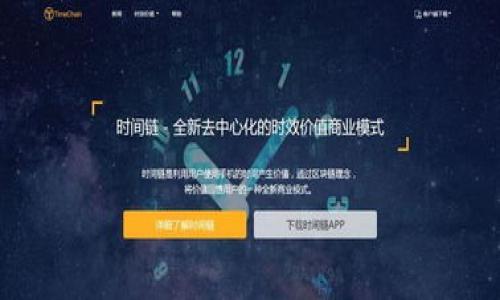   如何连接TPWallet到HECO主网：完整指南 / 
 guanjianci TPWallet, HECO主网, 加密货币, 钱包连接 /guanjianci 

什么是TPWallet？

TPWallet是一款多链钱包，专为加密货币爱好者设计。它支持多种区块链网络，例如以太坊（Ethereum）、币安智能链（BSC）、HECO等。用户可以通过TPWallet管理自己的数字资产，例如比特币、以太坊及各种代币。TPWallet不仅支持常规的钱包功能，如发送和接收加密货币，还提供了DeFi（去中心化金融）和DApp（去中心化应用）的访问，进一步增强了用户体验。


什么是HECO主网？

HECO（Huobi Eco Chain）是一个高性能的区块链平台，由火币集团推出。它旨在为开发者提供一个快捷、低成本的环境来构建去中心化应用程序。HECO主网具有低交易费用和高处理速度的优势，使其成为DeFi项目和NFT（非同质化代币）项目的理想选择。由于其兼容以太坊的EVM（以太坊虚拟机），开发者可以轻松迁移以太坊上的应用到HECO主网。


TPWallet如何连接HECO主网？

要将TPWallet连接到HECO主网，您可以遵循以下步骤： 
1. **下载和安装TPWallet**：首先，确保您的设备上安装了TPWallet应用。可在安卓或iOS的应用商店下载相应版本。
2. **创建或导入钱包**：打开应用后，您可以选择创建新钱包或者导入已有的钱包。如果是新手，建议创建新钱包。
3. **选择网络**：在TPWallet主界面，找到网络选择选项。点击进入后，从可选的网络列表中选择“HECO主网”。如果HECO主网不在列表中，您可能需要手动添加。
4. **手动添加HECO主网**：如果需要手动添加，您需要输入以下信息：
   - 网络名称：HECO
   - RPC URL：`https://http-mainnet.hecochain.com`
   - Chain ID：128
   - Currency Symbol：HT
   - Block Explorer URL：`https://hecoinfo.com`
5. **确认连接**：确认以上信息无误后，保存设置。此时，TPWallet应该成功连接到HECO主网，您可以开始进行相关操作。


TPWallet连接HECO主网的优势

通过将TPWallet连接到HECO主网，用户将享受到多个优势：
- **高速交易**：HECO主网以其快速的交易确认而闻名，用户可以快速完成资金转移。
- **低交易费用**：与以太坊主网相比，HECO的交易费用非常低，适合频繁交易的用户。
- **支持多种DApps**：通过HECO主网，用户可以轻松接入各种去中心化金融应用和NFT平台，增加了投资和参与的机会。
- **全面的资产管理**：使用TPWallet，用户可以中心化管理多条链上的资产，不必再切换不同的钱包。


常见问题

1. **TPWallet能否支持其他链？**  
   当然可以，TPWallet支持多种区块链，包括以太坊、币安智能链、HECO等，用户可根据需要切换网络。

2. **HECO主网的安全性如何？**  
   HECO主网由火币集团推出，具有较高的安全性。网络的设计考虑了用户的资产安全，且定期进行漏洞监测。

3. **如何保护TPWallet的安全？**  
   用户应定期备份钱包信息，设置强密码，并启用两步验证等安全措施，以防止资产丢失。

4. **如果无法连接HECO主网，怎么办？**  
   用户可检查网络设置是否正确，确保输入的RPC URL、Chain ID等信息无误，也可尝试刷新应用或重新安装。

5. **TPWallet的支持服务如何？**  
   TPWallet提供在线支持，用户可通过官方网站或社交媒体平台获取帮助。

6. **如何了解HECO网络的最新动态？**  
   用户可以关注HECO主网的官方社交媒体帐户、Discord、Telegram等渠道，以获得最新的项目更新和公告。


以上是有关TPWallet及HECO主网连接的详细介绍。希望通过这段指南，您能够轻松理解并顺利连接TPWallet到HECO主网，为您的数字资产管理提供更多便利。