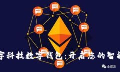 北京惠民数字科技数字钱