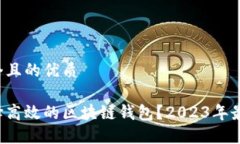 思考一个且的优质如何选