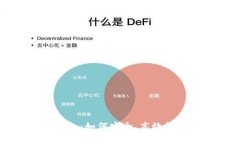 宜家数字货币钱包：如何
