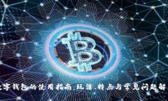 数字钱包的使用指南：玩