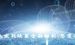 深圳数字钱包发钱政策全