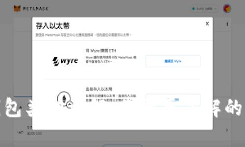 数字币钱包类型详解：你需要了解的所有信息