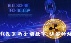 如何隐藏钱包里的余额数
