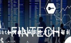 TPWallet如何提高刷新速度？