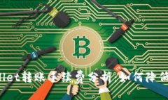 优质TPWallet转账手续费分析