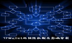 TPWallet的销毁机制及影响分