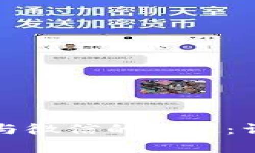 如何解除数字钱包与微信的绑定：详细步骤与注意事项