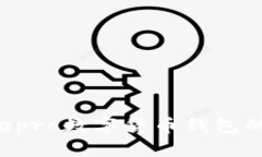 全面解析：Mepro数字货币钱