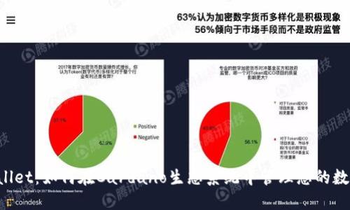 TP Wallet：如何在Cardano生态系统中管理您的数字资产