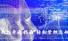 线上数字钱包开通指南：