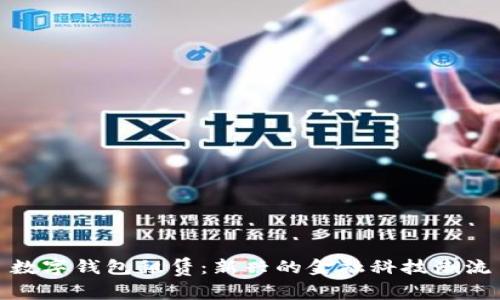 数字钱包租赁：新兴的金融科技潮流