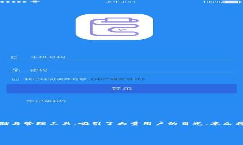 引言：在当今数字化的时代，虚拟货币的普及使得越来越多的人开始关注和使用货币钱包。TP货币钱包作为一种新兴的数字货币存储与管理工具，吸引了大量用户的目光。本文将围绕TP货币钱包展开讨论，提供一个具有搜索引擎（）潜力的，并且列出相关关键词，之后会详细探讨TP货币钱包的各种相关问题。 

优质 
TP货币钱包使用指南：如何安全管理你的数字资产