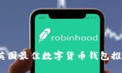 思考的:2023年英国最佳数字