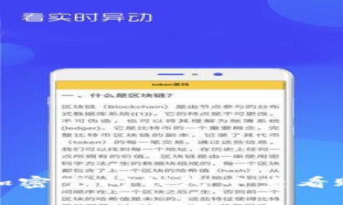 如何在加密空间钱包中查看账号信息