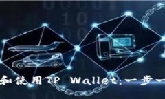 如何注册和使用TP Wallet：
