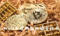 优质  全面解析：Wait加密