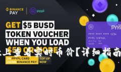 如何在TPWallet上查看实时币