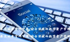 tpwallet最高版本官网下载：