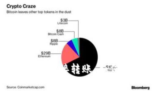 区块链钱包之间的直接转账：如何操作与注意事项