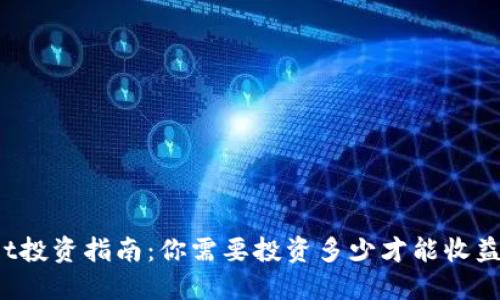 TPWallet投资指南：你需要投资多少才能收益最大化？