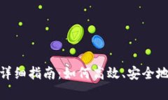 数字钱包缴税详细指南：