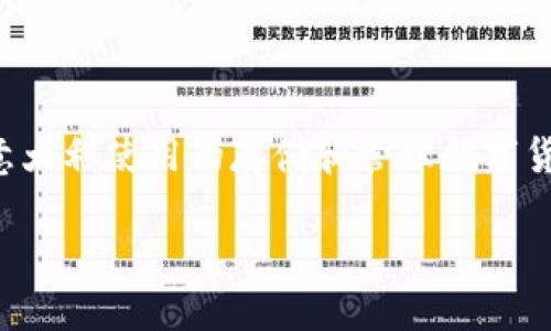 意大利数字货币钱包是什么

在当今数字经济迅速发展的背景下，数字货币钱包作为一种重要的金融工具，正显得越来越重要。意大利数字货币钱包，顾名思义，是一种在意大利使用的存储和管理数字货币（如比特币、以太坊等）的软件或硬件工具。它不仅可以存储用户的数字资产，还可以处理各种交易、查看资产余额、发送或接收数字货币等。

意大利数字货币钱包完全指南：如何选择和使用