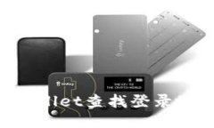 如何通过TPWallet查找登录地