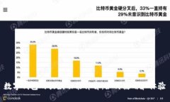 数字钱包的放款功能详解