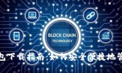 越南数字货币钱包下载指