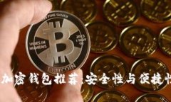 2023年最佳加密钱包推荐：
