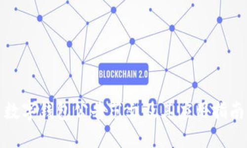 数字钱包公告范文及其应用指南