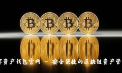 TB数字资产钱包官网 - 安全
