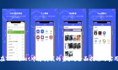 如何在TPWallet中隐藏我的资产？全面指南与实用技巧