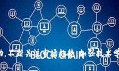 biao ti区块链数字钱包开发