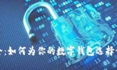 数字钱包取名大全：如何