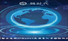 优质 如何解决电脑TPWall