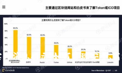 区块链钱包实时消息提示：如何实现安全、高效的通知系统